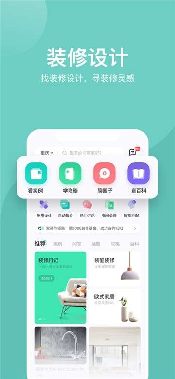 装酷装修平台图1
