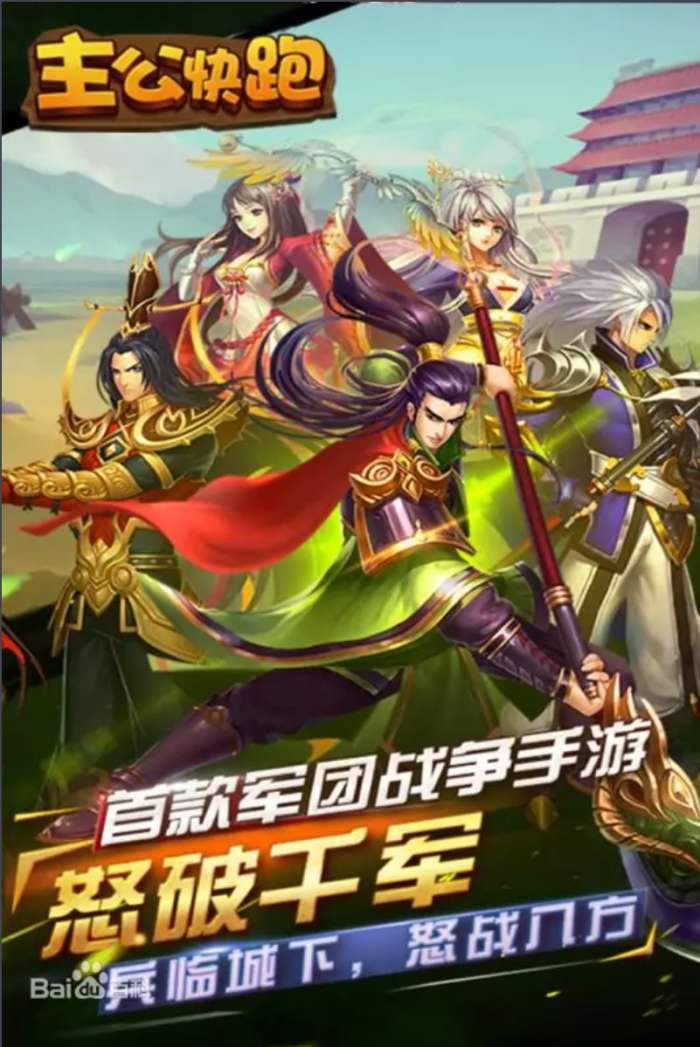 主公快跑H5图1