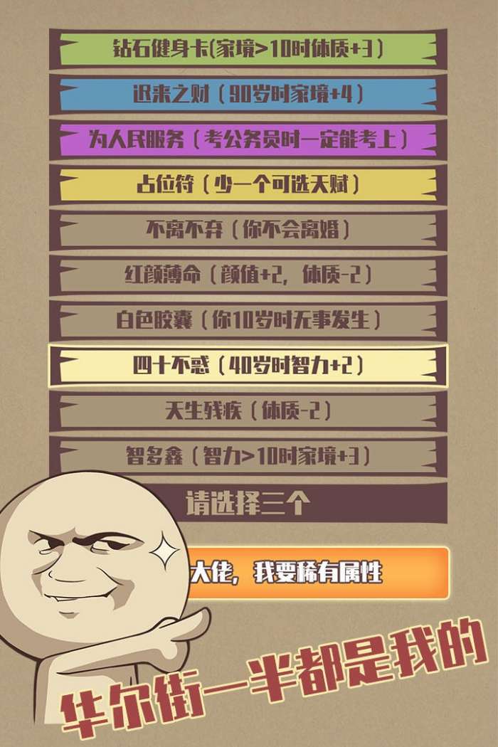 重启人生修仙模拟器图3
