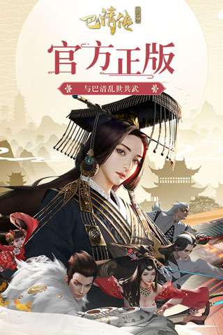 巴清传手游图5
