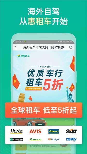 惠租车app图5