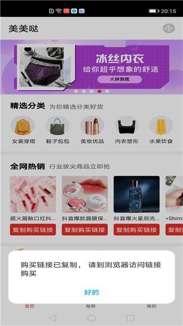 美美哒app图3