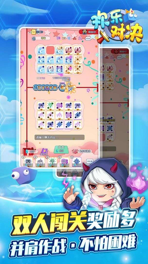 欢乐对决游戏图1