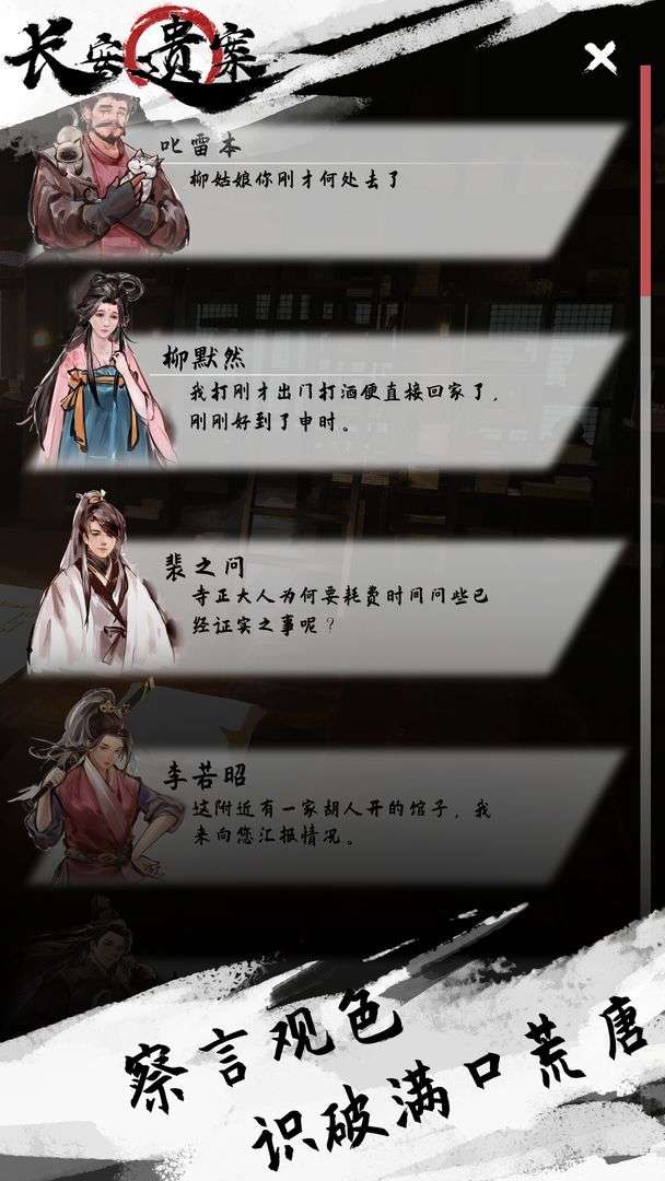 长安遗案ios版图3