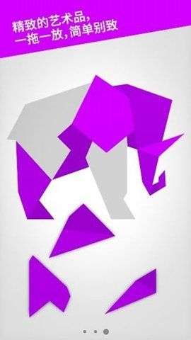 七巧板拼图游戏图1