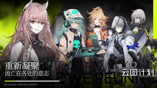 少女前线云图计划官服图2