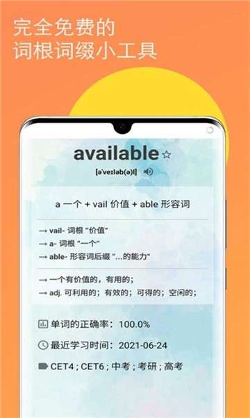 GMAT单词速记app图3