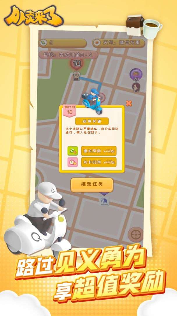 外卖来了手机版图2