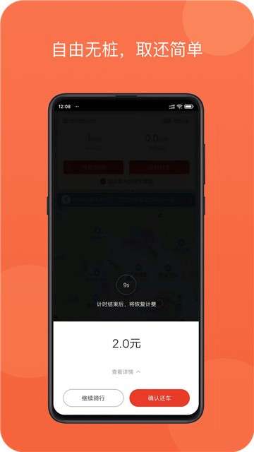 人民出行app图2