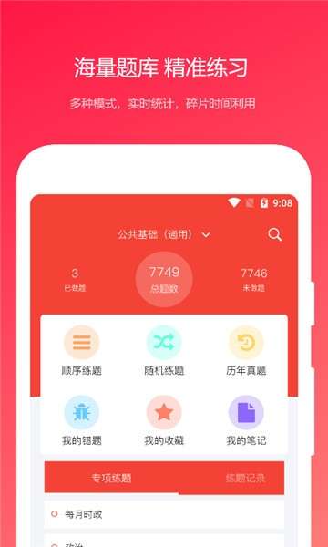 公共基础知识2021图1