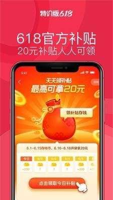 淘宝特价免费下载安装图2