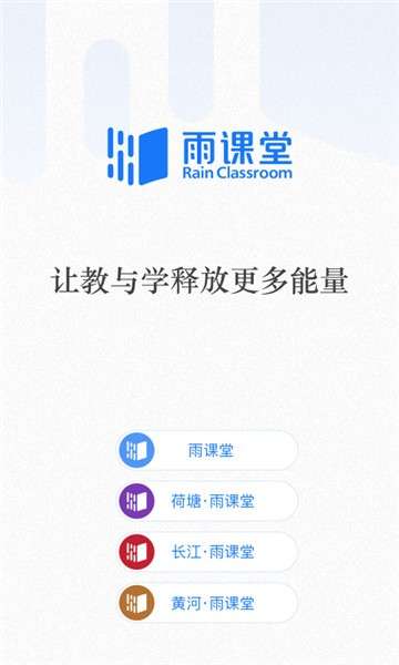 雨课堂手机app图5