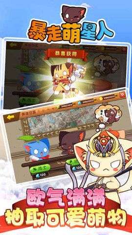 暴走萌星人游戏图2
