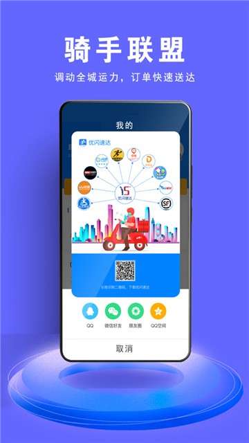 优闪速达app图2