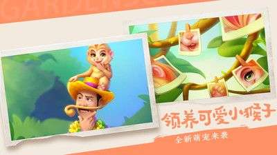 梦幻家园手游图3