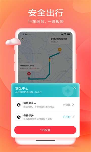 小拉出行软件图2
