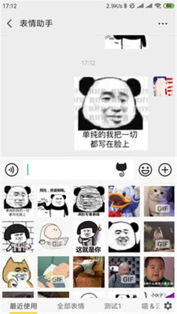 表情助手图5