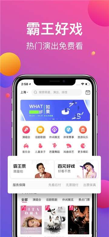 票牛票务图3