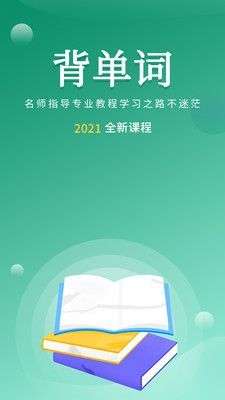 默默记单词图1