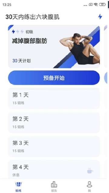 30天内练出六块腹肌指南图2