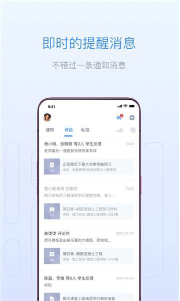 雨课堂手机app图2