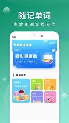默默记单词图4
