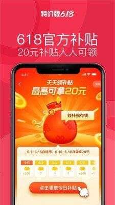 淘宝特价免费下载安装图3