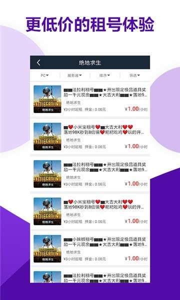 虚贝租号器图1