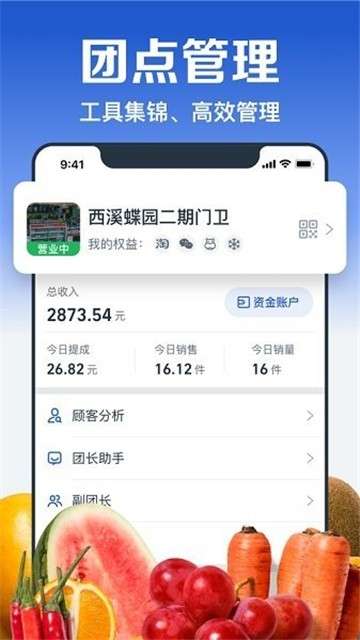 淘菜菜团购图1