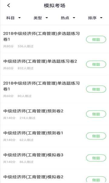 经济师图2