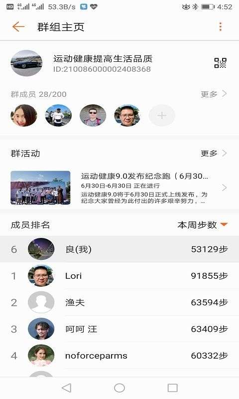华为运动健康图4