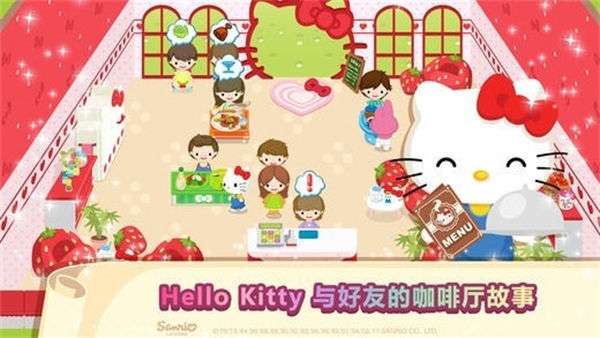 凯蒂猫梦幻咖啡厅图1
