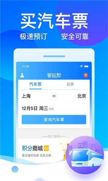 客运帮12308图1
