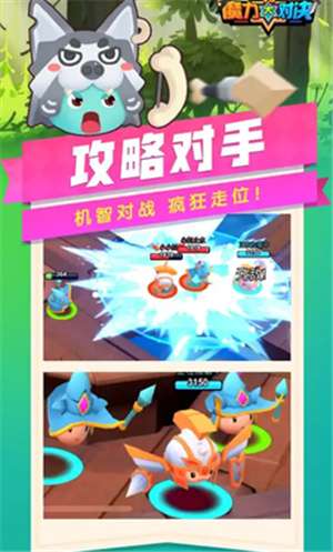 魔力大对决图1