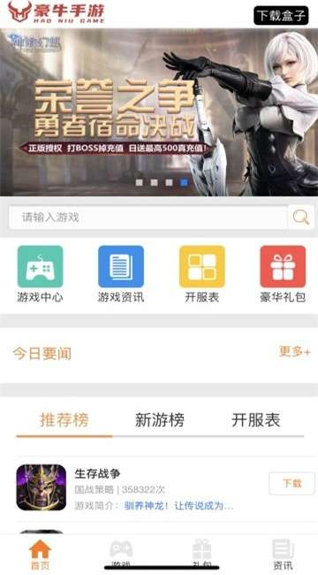 豪牛手游图2