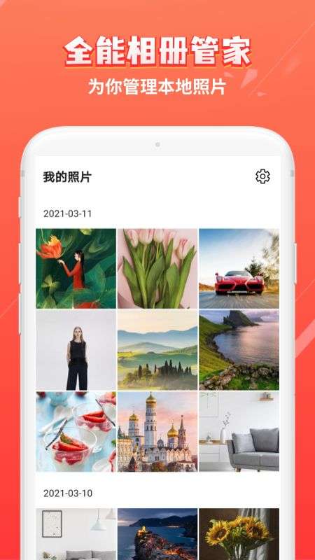 红豆相册图5