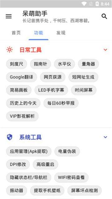 呆萌助手图1