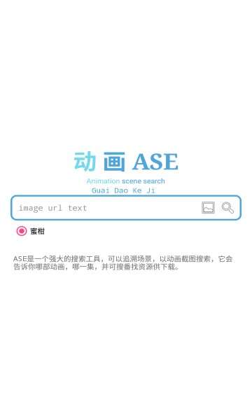 动画ASE图1