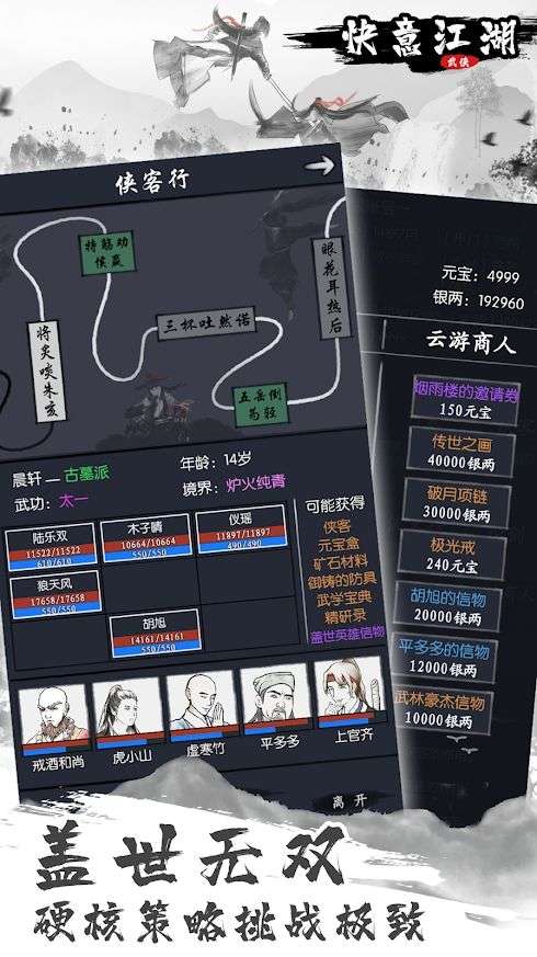 快意江湖盖世无双游戏官方版图2