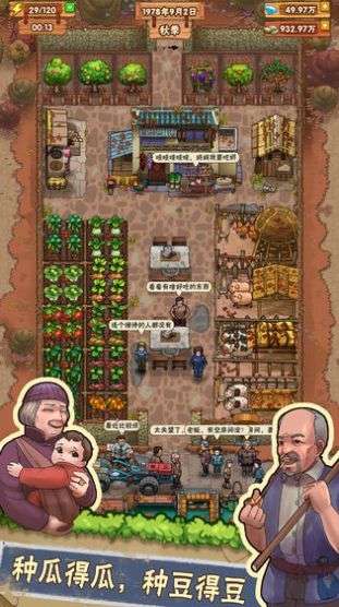 爷爷的小农院靠谱手游图2
