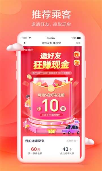 小拉出行软件图3