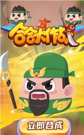 合合大作战图2