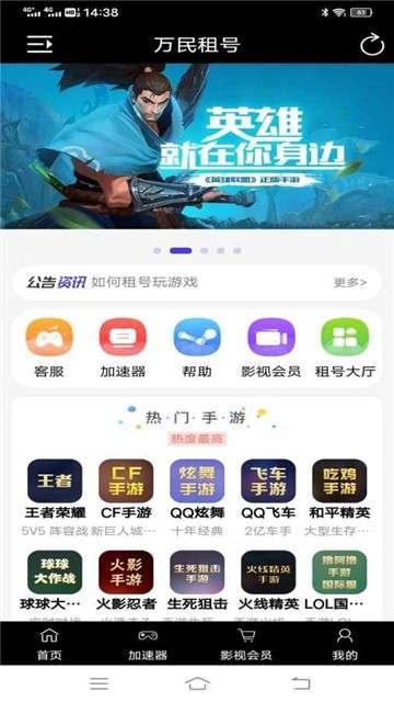 万民租号网图1
