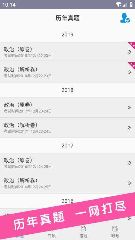 考研政治真题图1