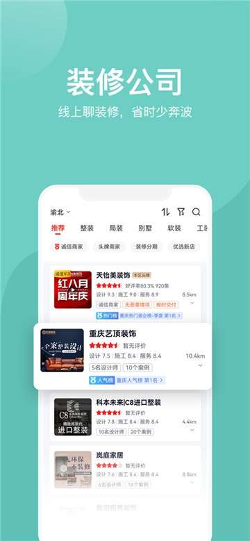 装酷装修平台图3