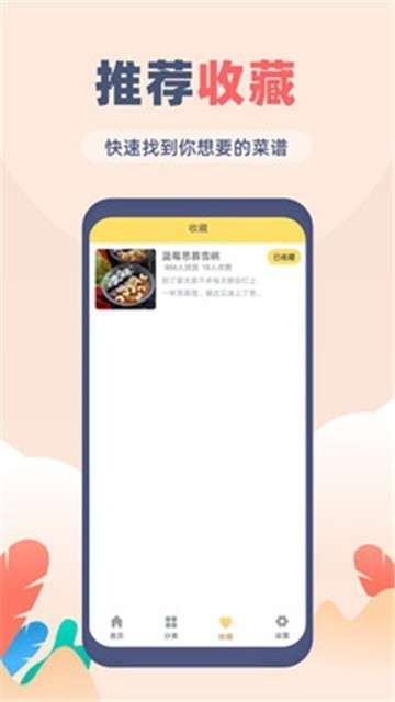 美食菜谱大全软件图3