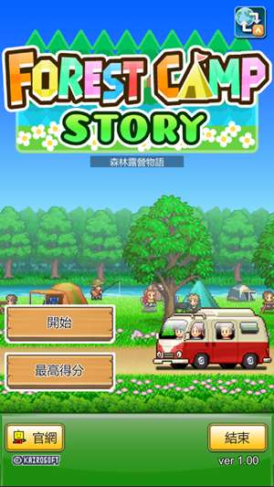 森林露营物语游戏图1