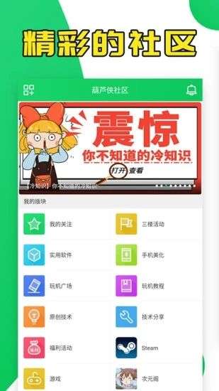 葫芦侠最新版本图3