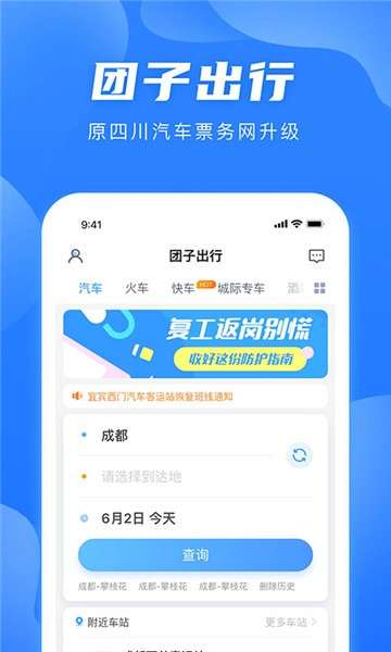 团子出行购票图4