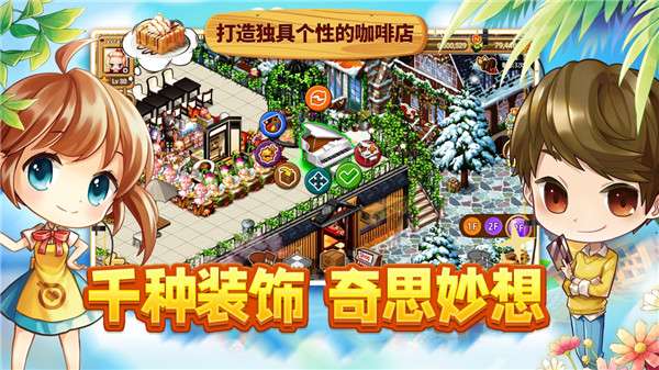 寻宝物语咖啡之恋ios版图3